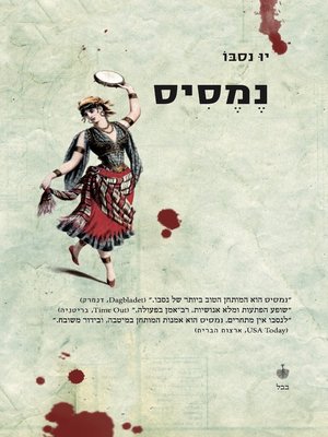 cover image of נמסיס
